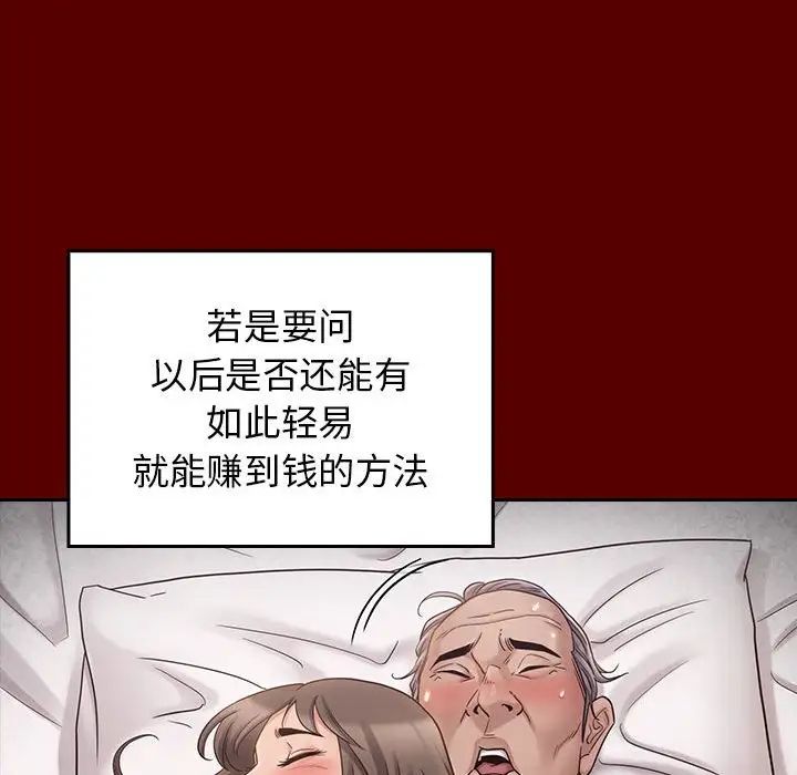 《桃花》漫画 第44話