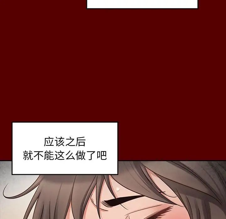 《桃花》漫画 第44話