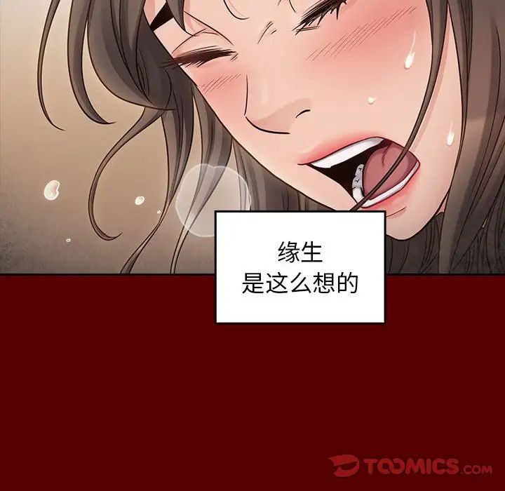 《桃花》漫画 第44話