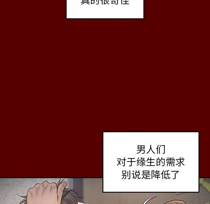 《桃花》漫画 第44話