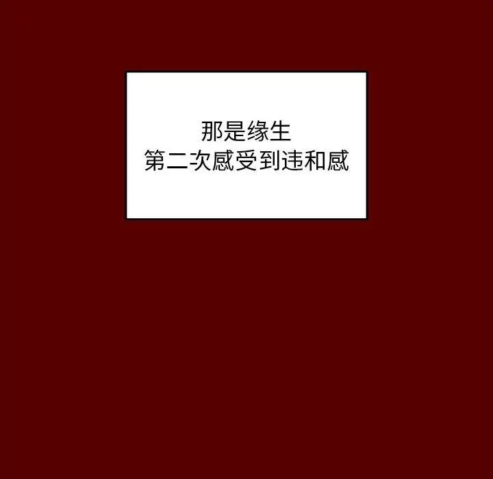 《桃花》漫画 第44話