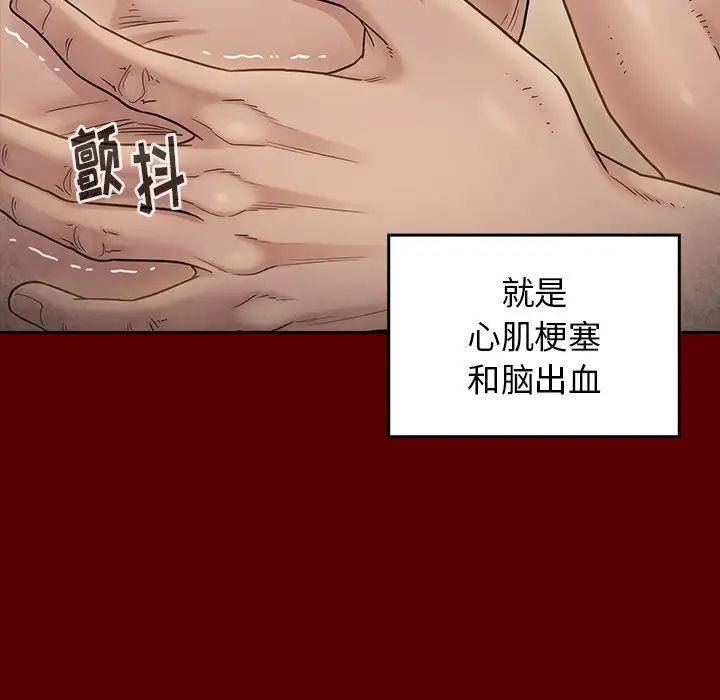 《桃花》漫画 第45話