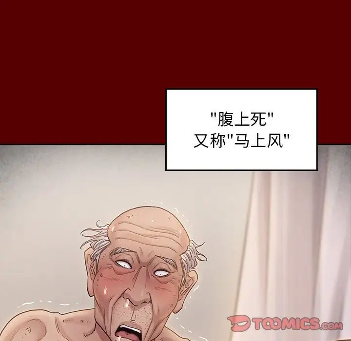 《桃花》漫画 第45話