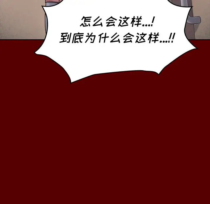 《桃花》漫画 第45話