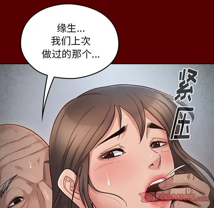 《桃花》漫画 第45話