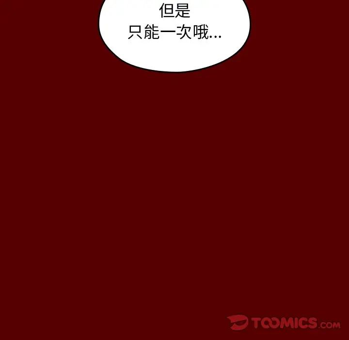 《桃花》漫画 第45話