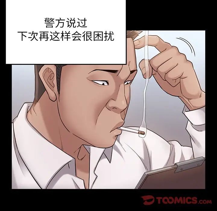 《桃花》漫画 第45話