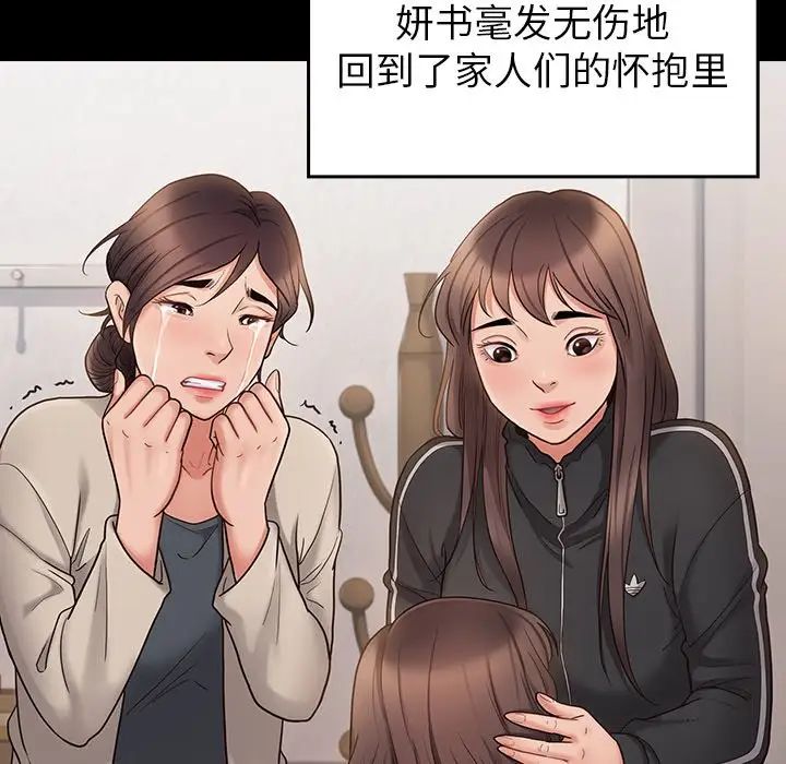 《桃花》漫画 第45話