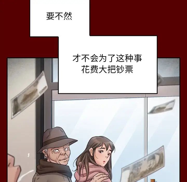《桃花》漫画 第45話