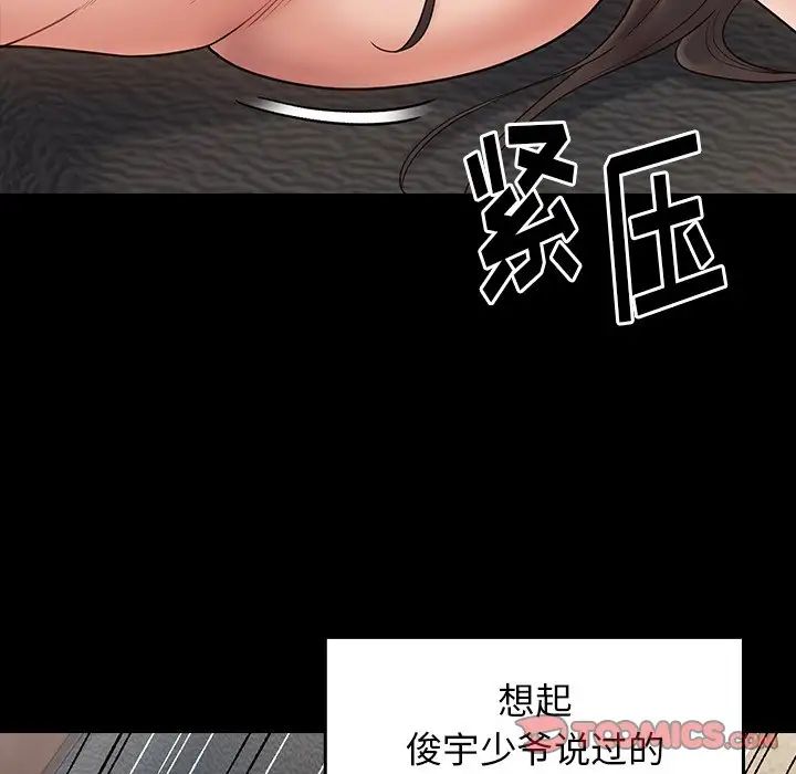 《桃花》漫画 第45話