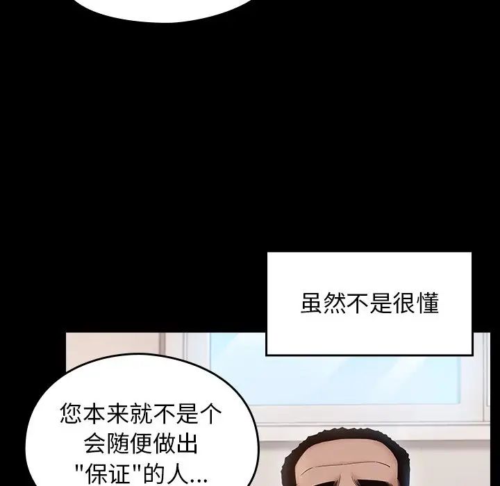 《桃花》漫画 第45話