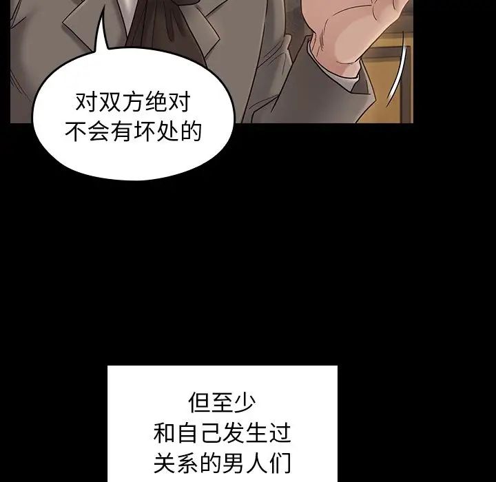 《桃花》漫画 第45話