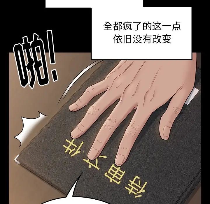《桃花》漫画 第45話
