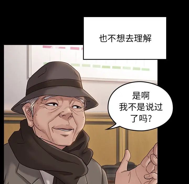 《桃花》漫画 第45話