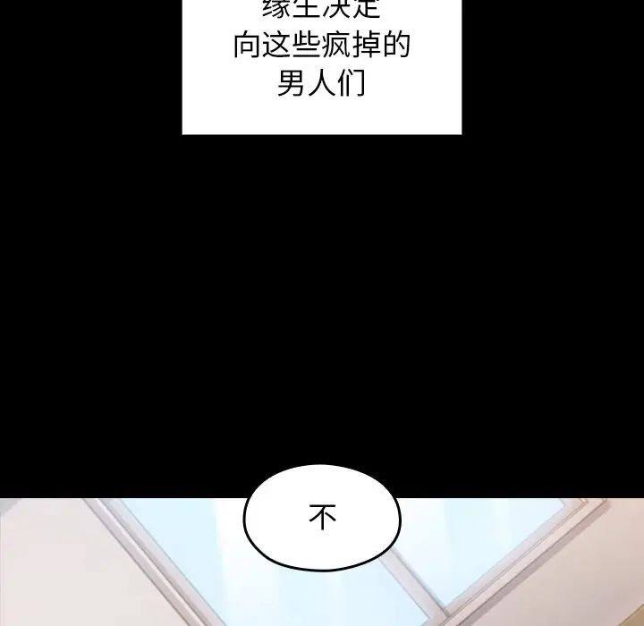 《桃花》漫画 第45話