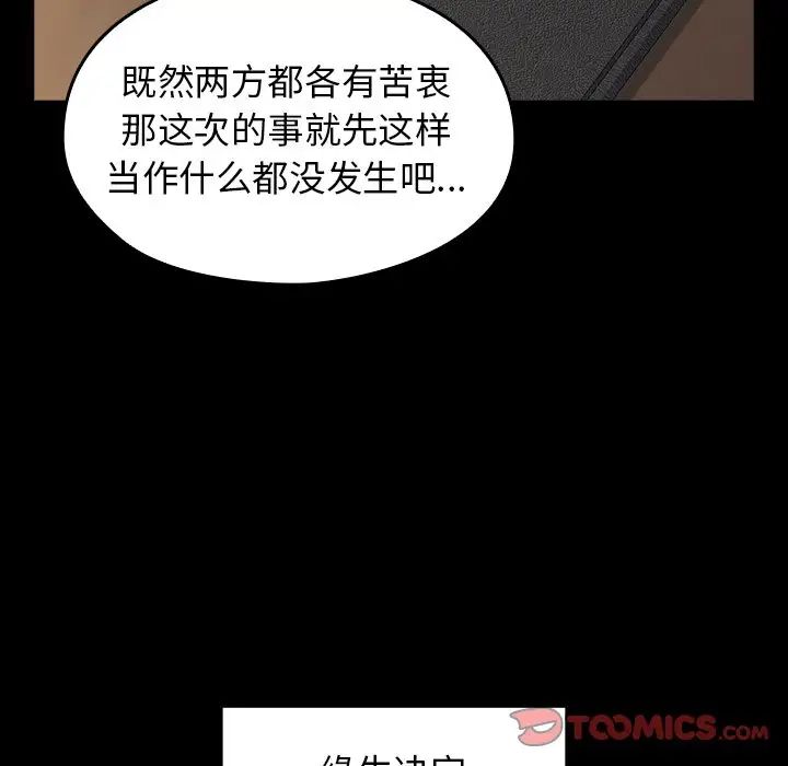 《桃花》漫画 第45話