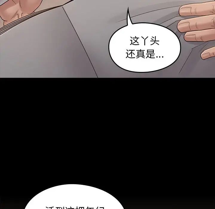 《桃花》漫画 第46話