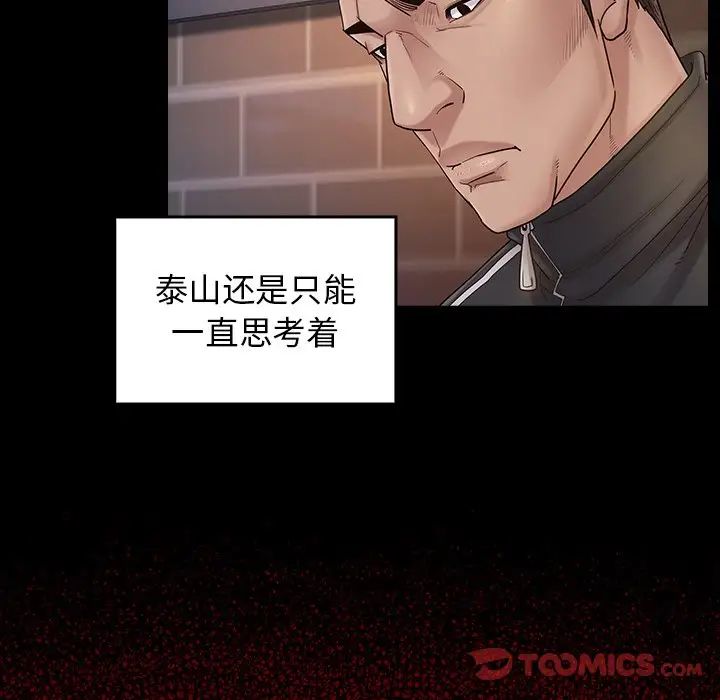 《桃花》漫画 第46話
