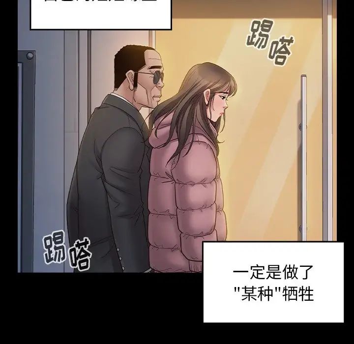 《桃花》漫画 第46話