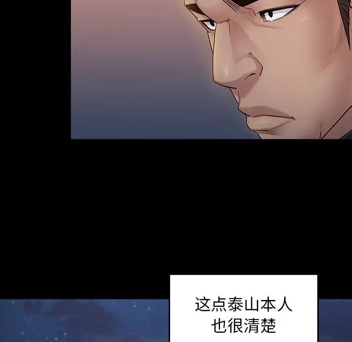 《桃花》漫画 第46話