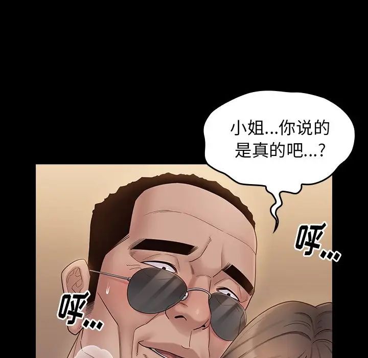 《桃花》漫画 第46話