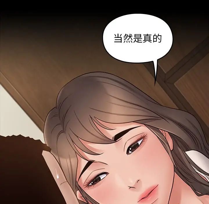 《桃花》漫画 第46話