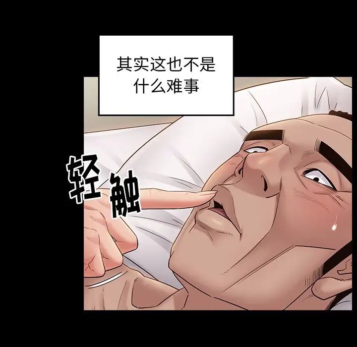 《桃花》漫画 第46話