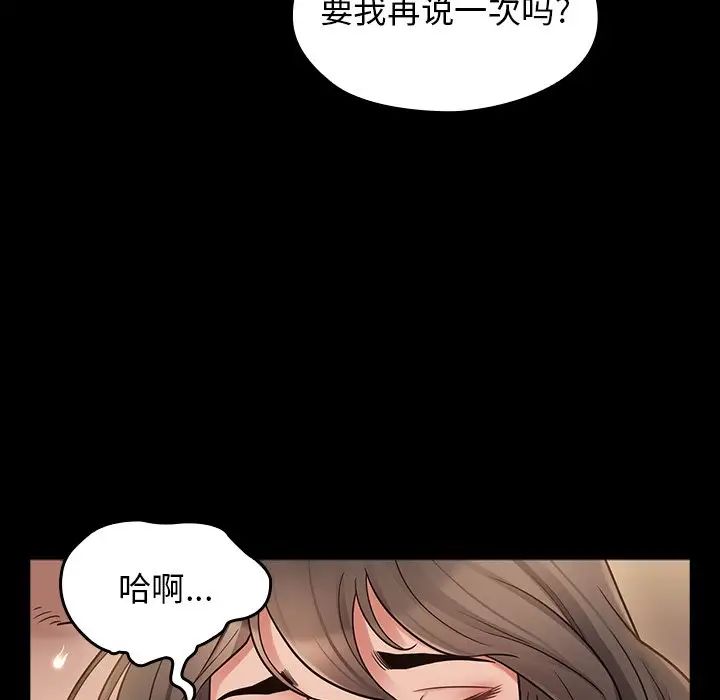 《桃花》漫画 第46話
