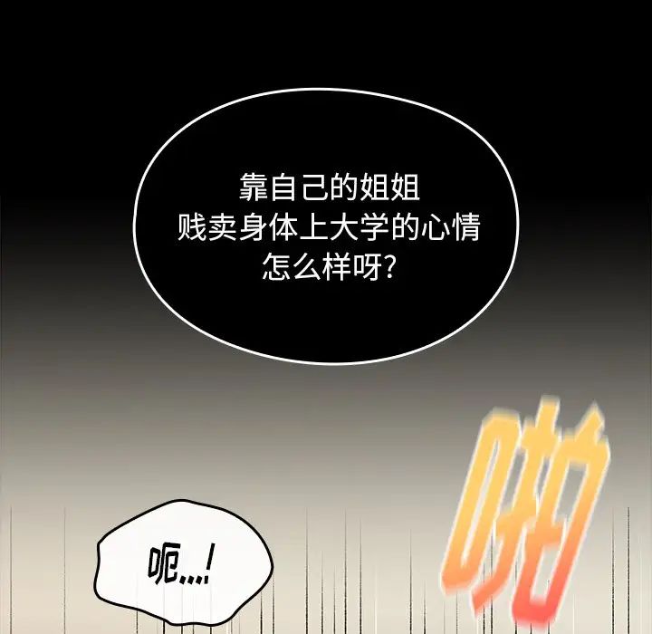 《桃花》漫画 第46話