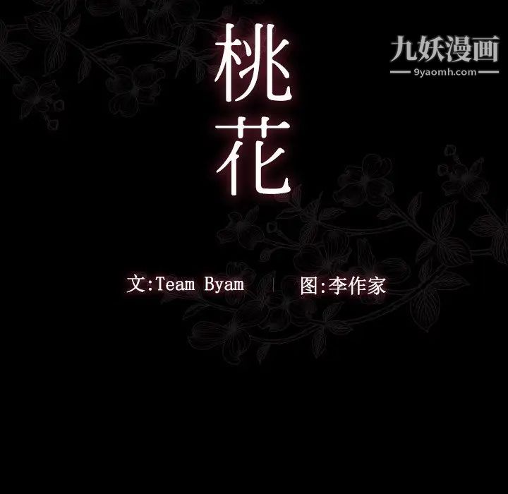 《桃花》漫画 第48話