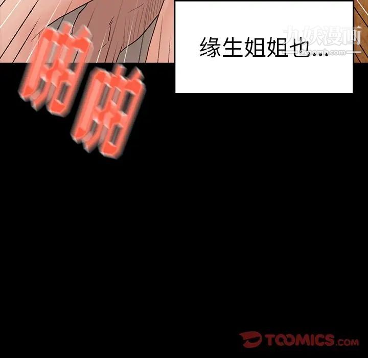 《桃花》漫画 第48話