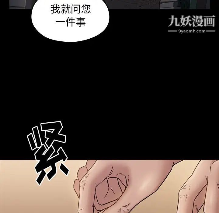 《桃花》漫画 第48話