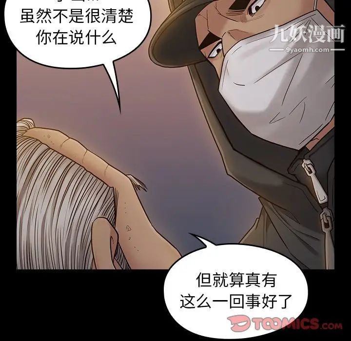 《桃花》漫画 第48話