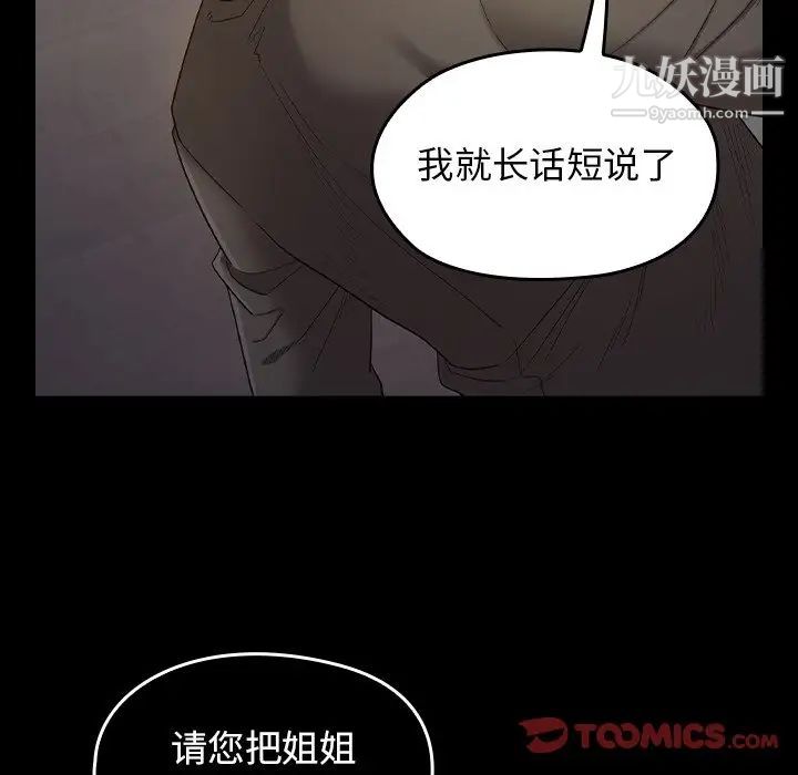 《桃花》漫画 第48話