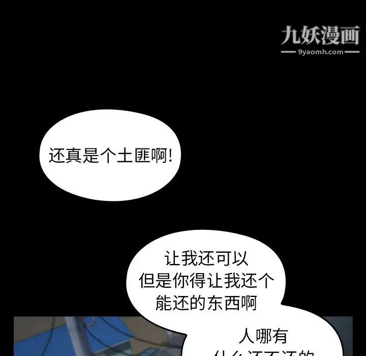 《桃花》漫画 第48話