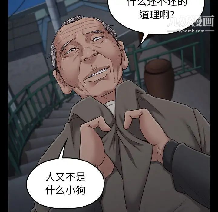 《桃花》漫画 第48話