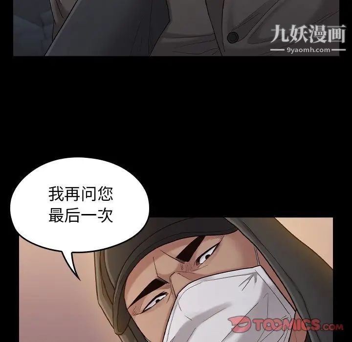 《桃花》漫画 第48話