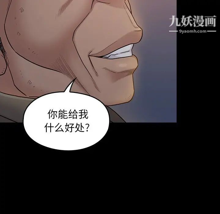 《桃花》漫画 第48話