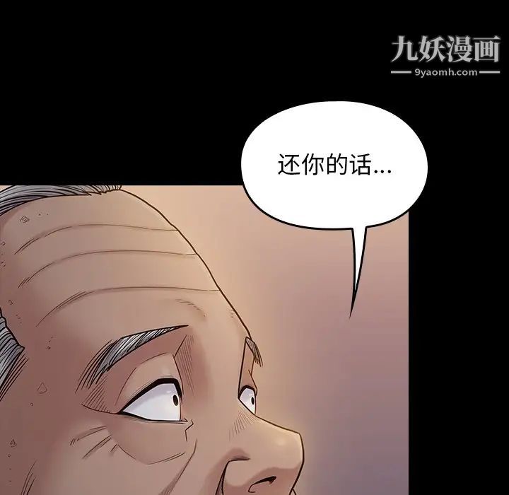 《桃花》漫画 第48話