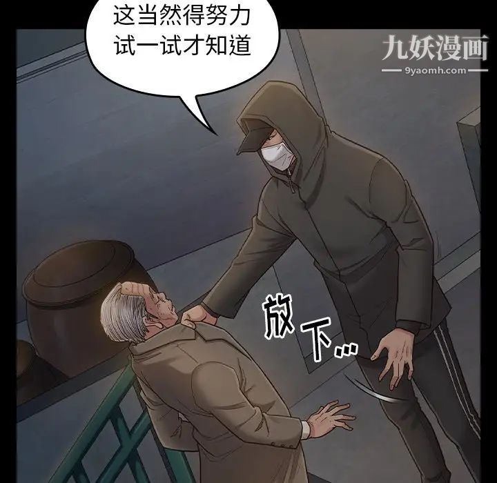 《桃花》漫画 第48話