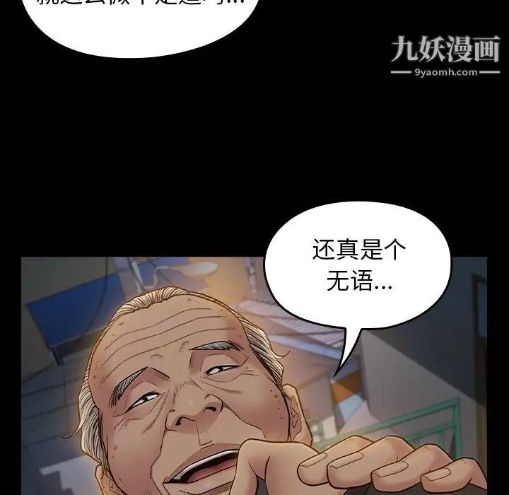 《桃花》漫画 第48話