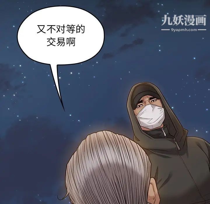 《桃花》漫画 第48話