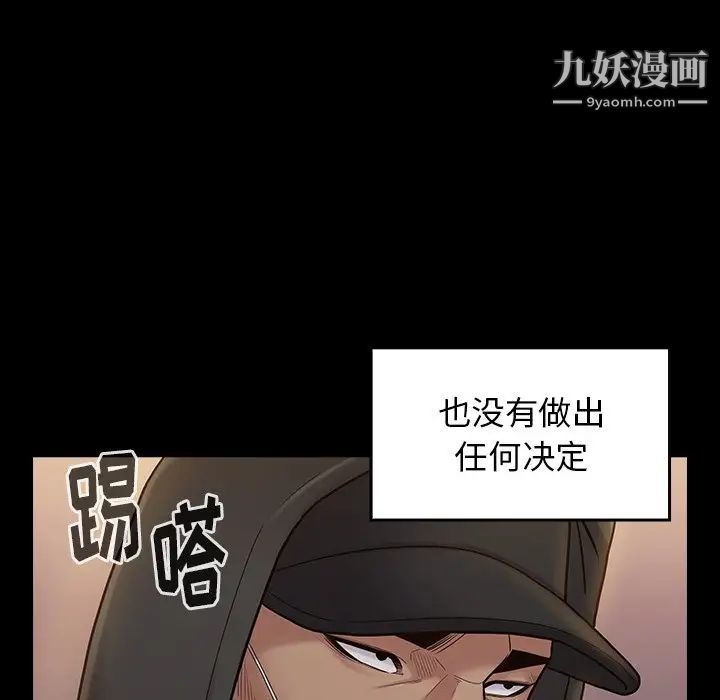 《桃花》漫画 第48話
