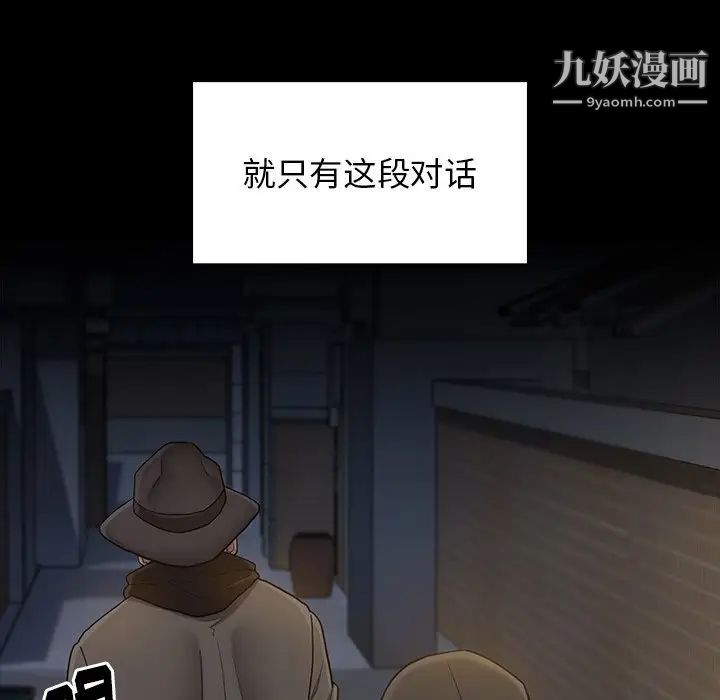 《桃花》漫画 第48話