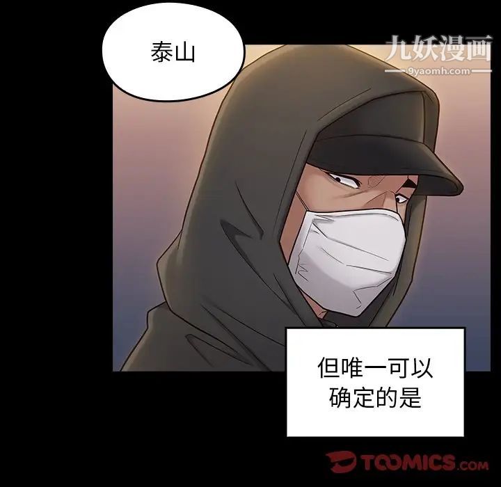 《桃花》漫画 第48話