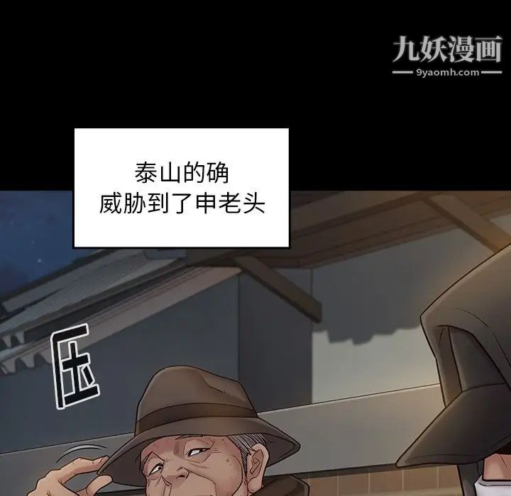 《桃花》漫画 第48話