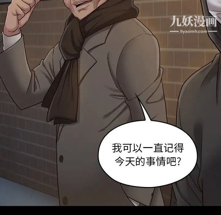 《桃花》漫画 第48話