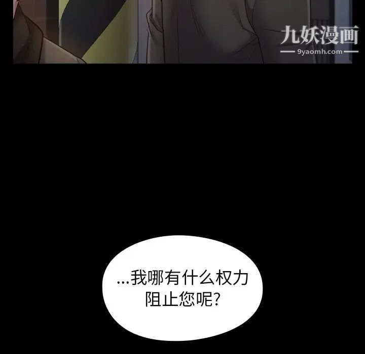 《桃花》漫画 第48話