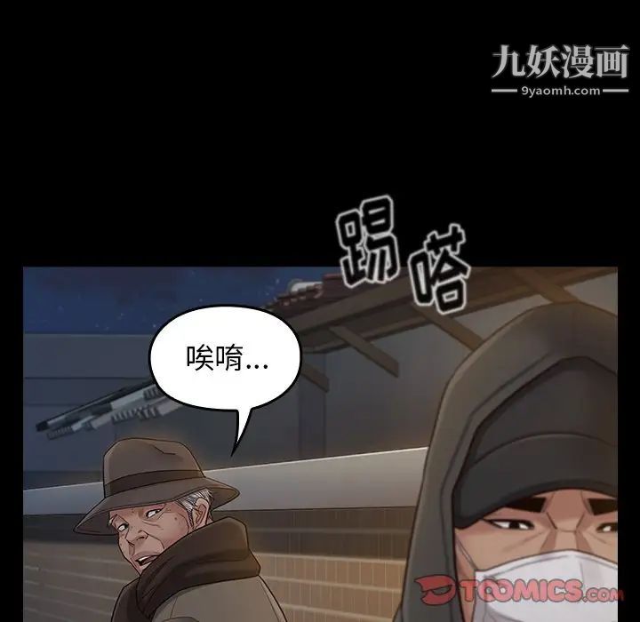 《桃花》漫画 第48話