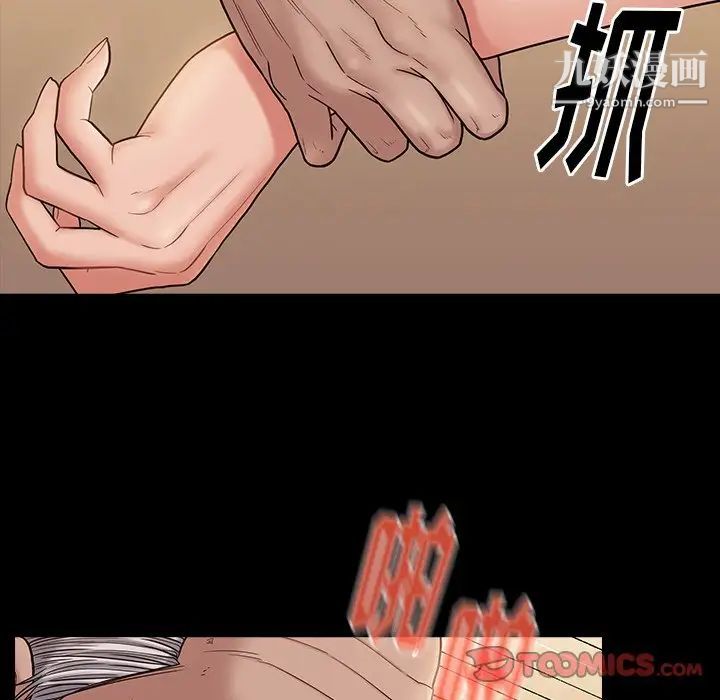 《桃花》漫画 第48話